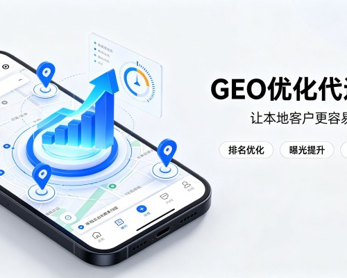 黄埔GEO优化